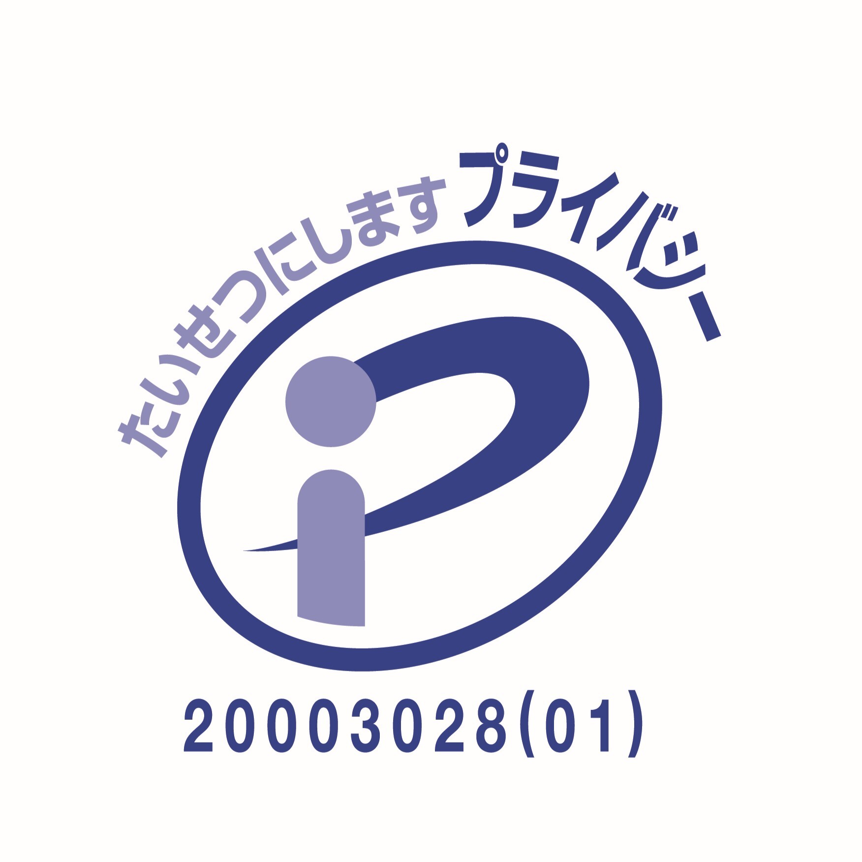 個人情報保護